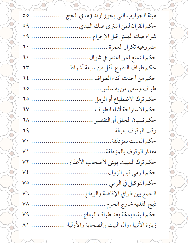 مناسك الحج بالترتيب والشرح pdf